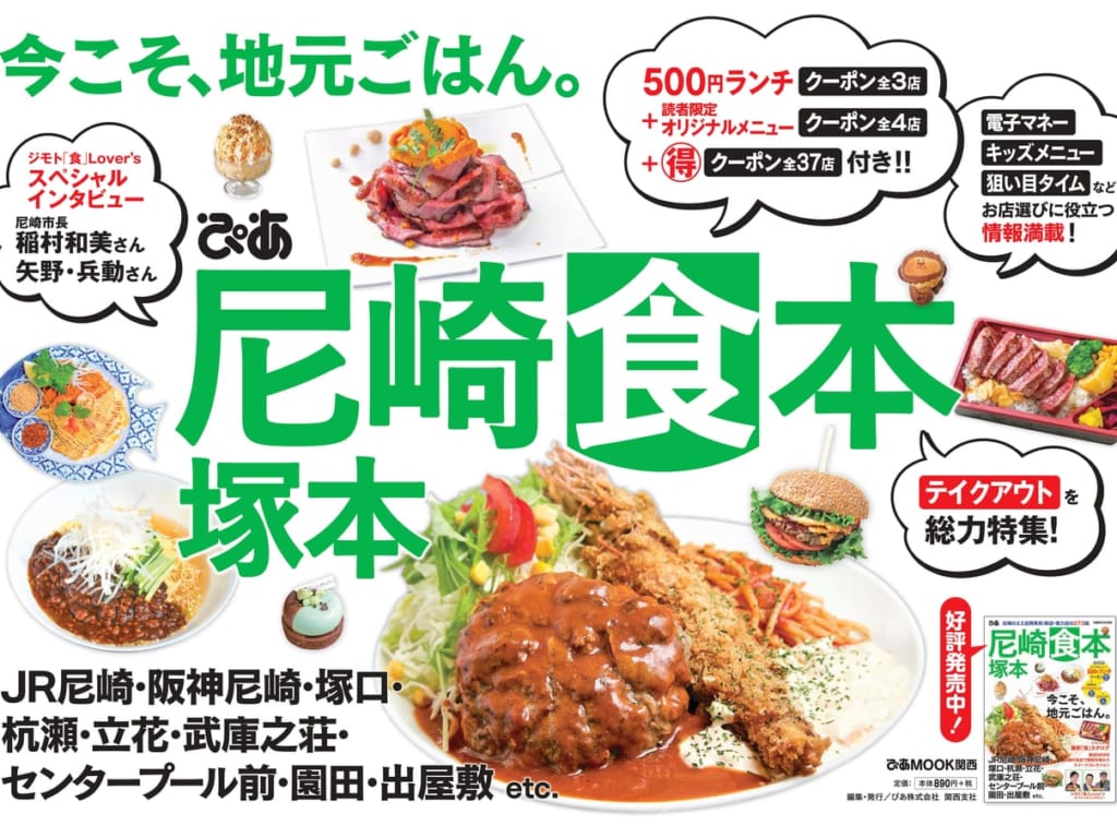 尼崎塚本食本　カバー