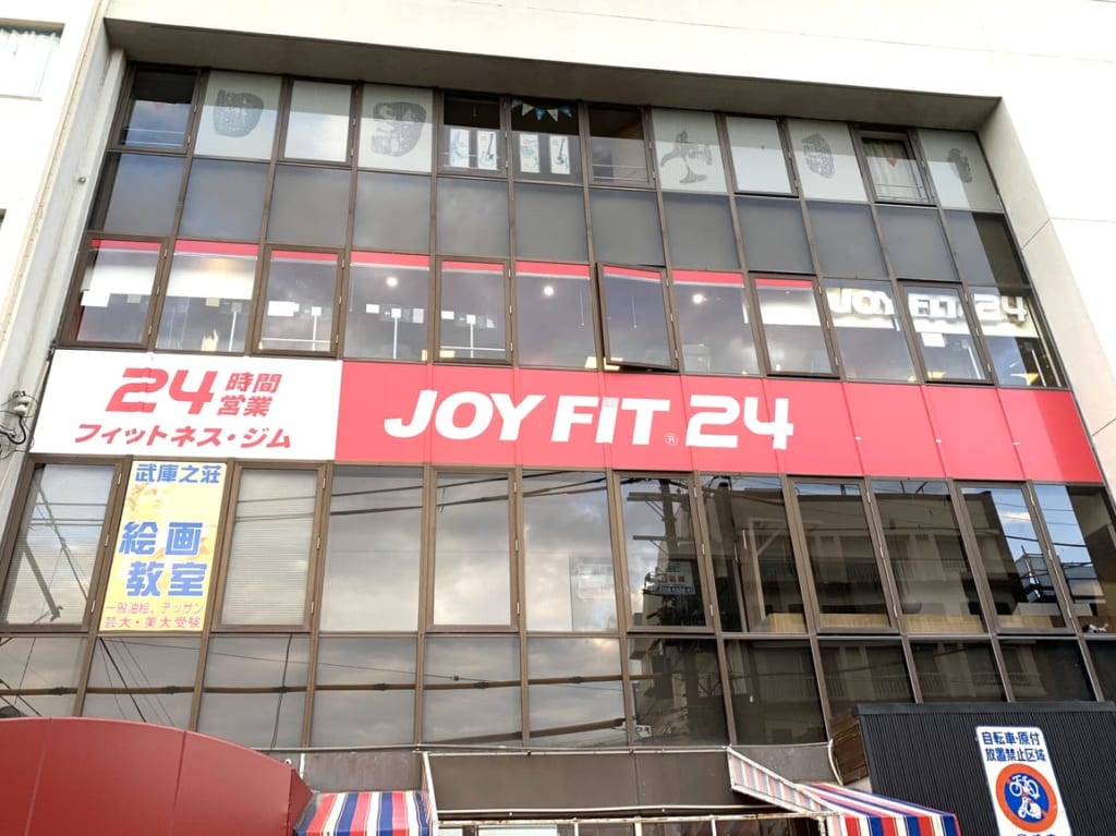 JOYFIT124武庫之荘店外観