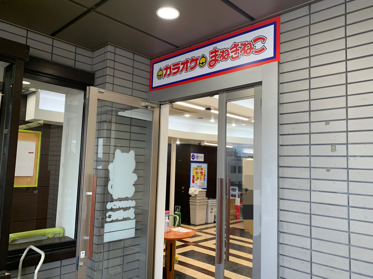 カラオケまねきねこ武庫川店入口