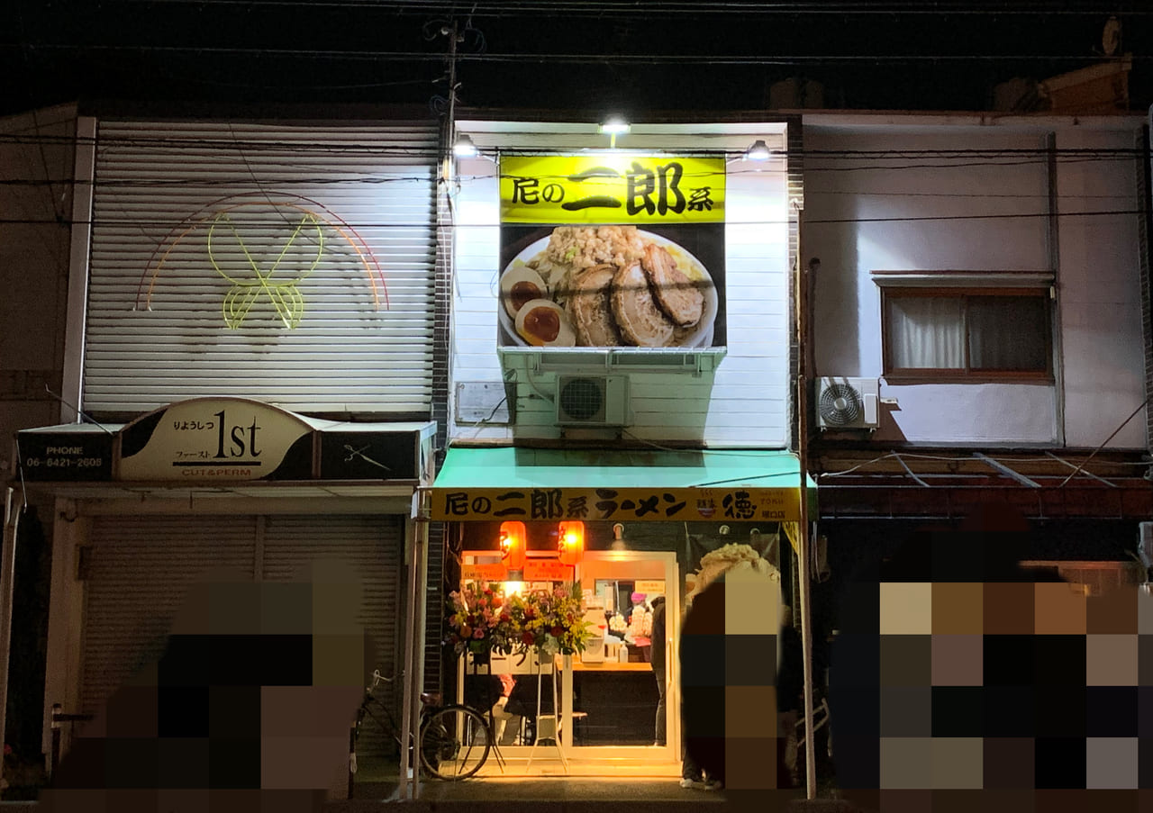 尼崎市 祝開店 二郎系ラーメンの 麺家 徳 塚口店 が塚口町にオープンしています 号外net 尼崎市