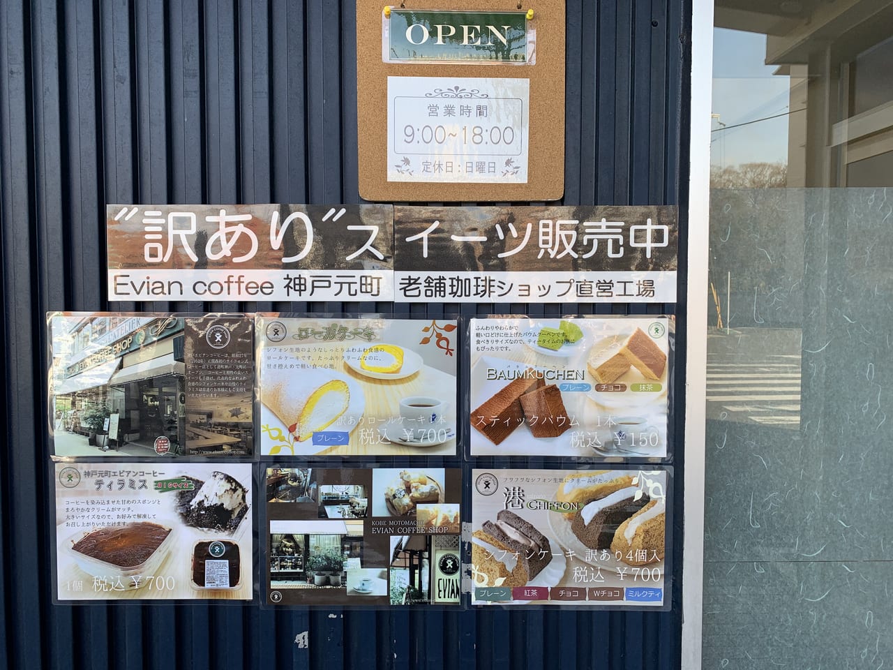 尼崎市 そのだ製菓の 工場直売ケーキ がリニューアル Evian Coffee Shopの工場直売店舗になっていました 号外net 尼崎市