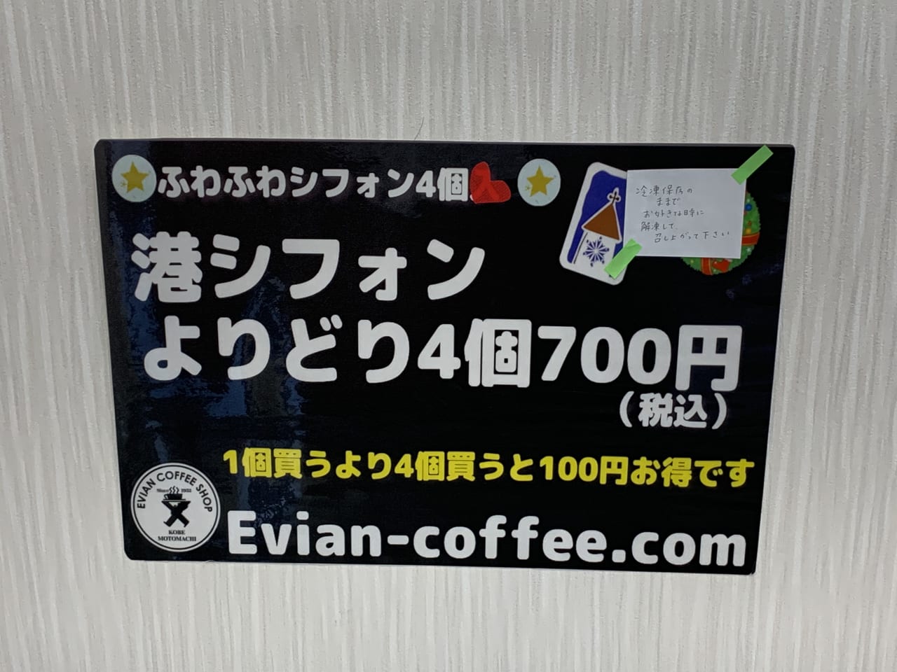 尼崎市 そのだ製菓の 工場直売ケーキ がリニューアル Evian Coffee Shopの工場直売店舗になっていました 号外net 尼崎市