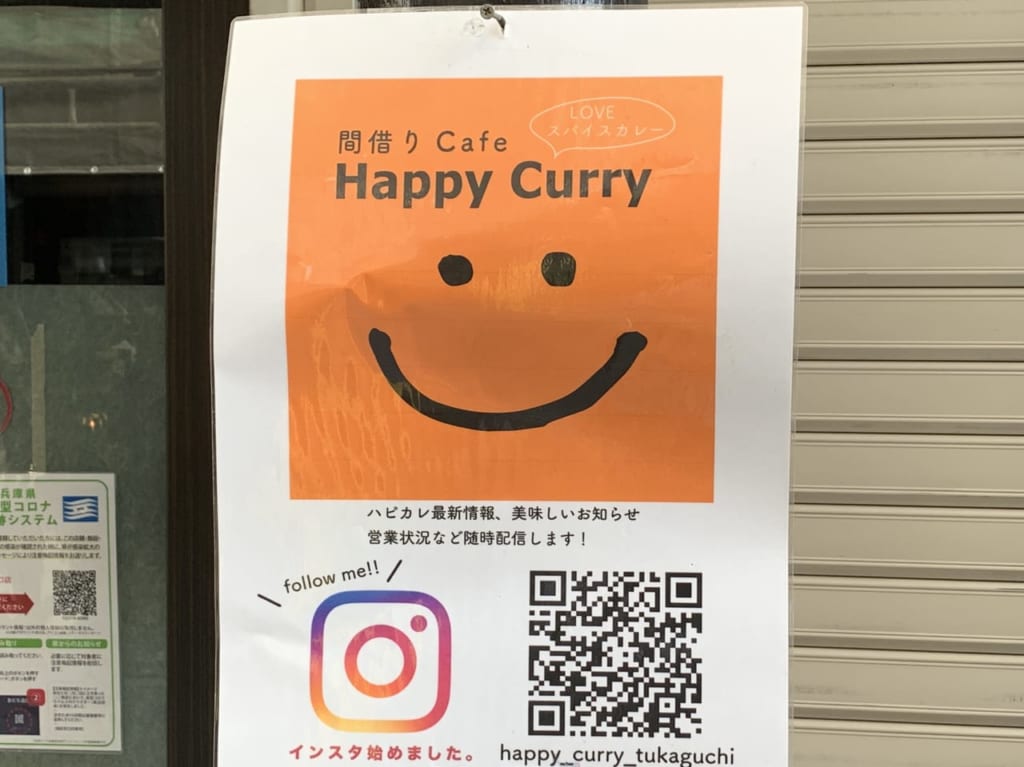 Happy Curryチラシ