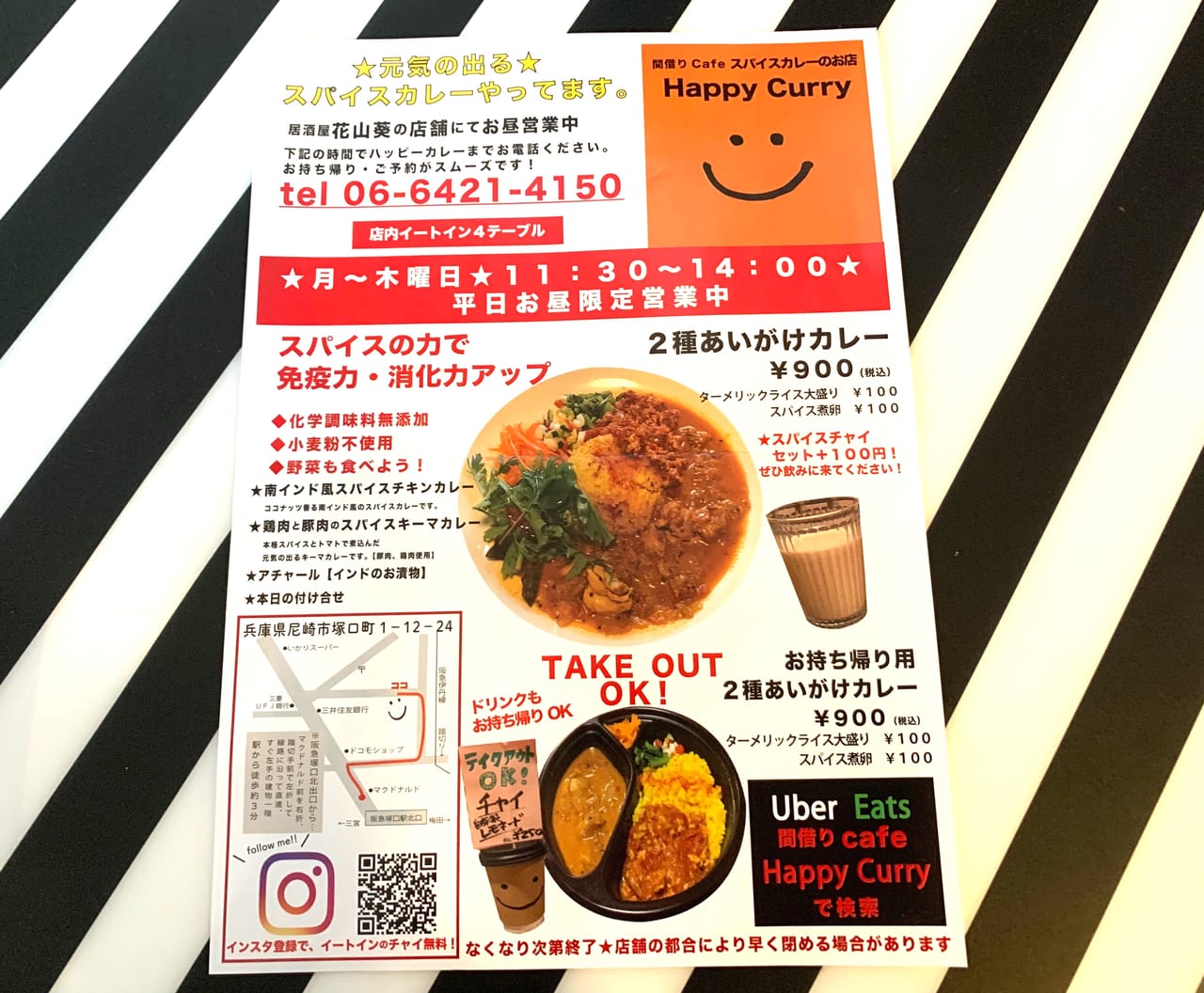 尼崎市 阪急塚口駅近くに いま話題の間借りカフェ Happy Curry ができていました お昼のみ営業のスパイスカレーのお店です 号外net 尼崎市