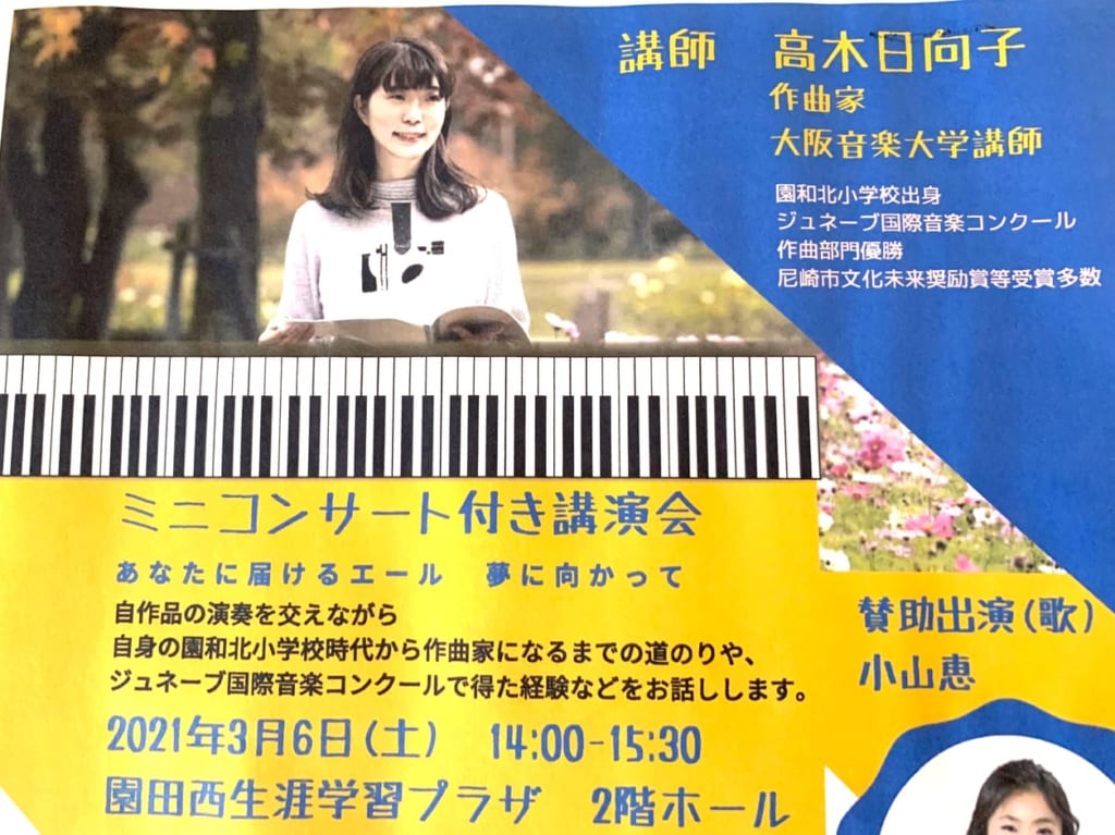 ミニコンサート付き講演会チラシ２