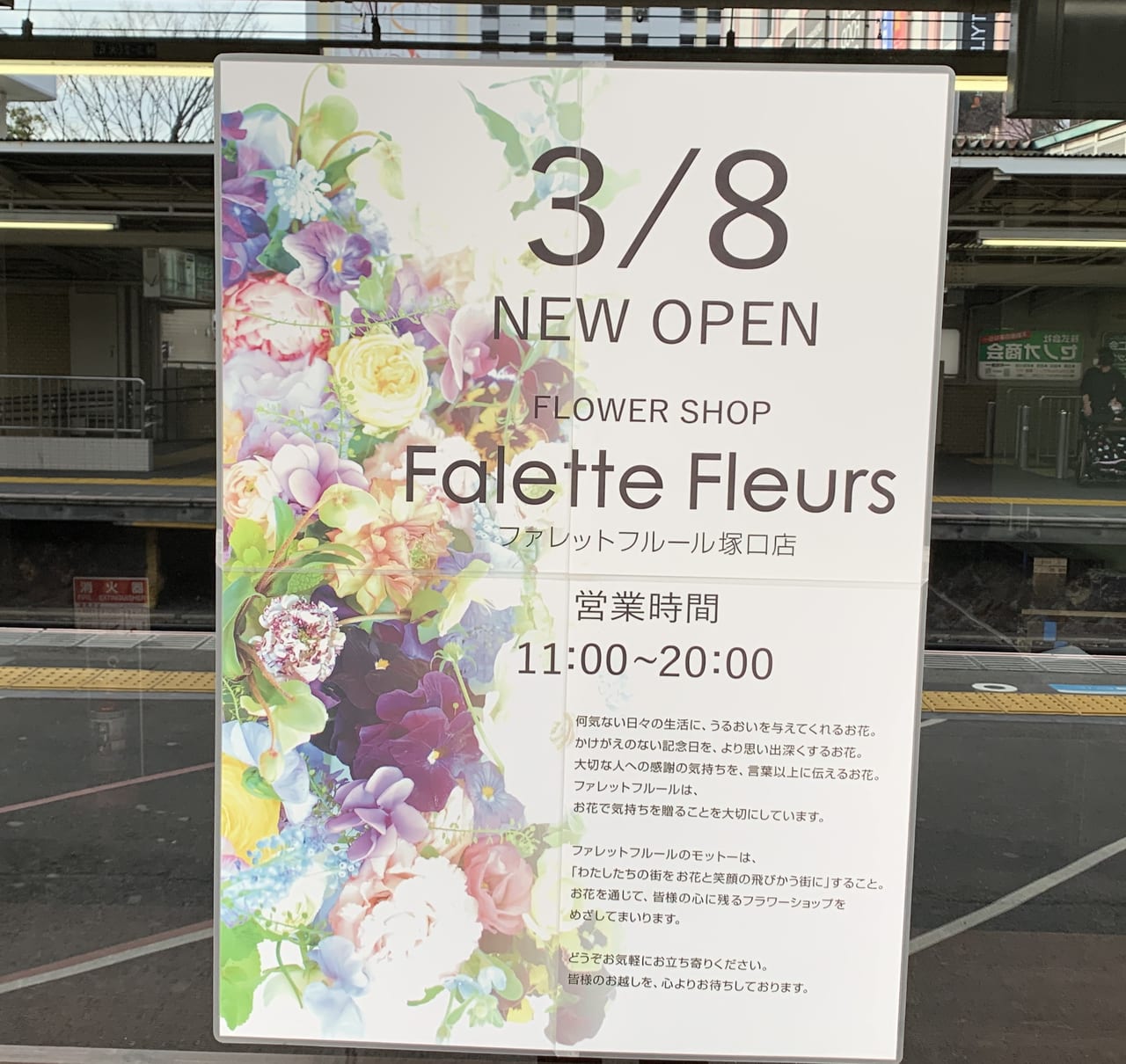 尼崎市 阪急塚口の駅ナカショップにお花の店 ファレットフルール ができるみたい 3月8日オープン 号外net 尼崎市