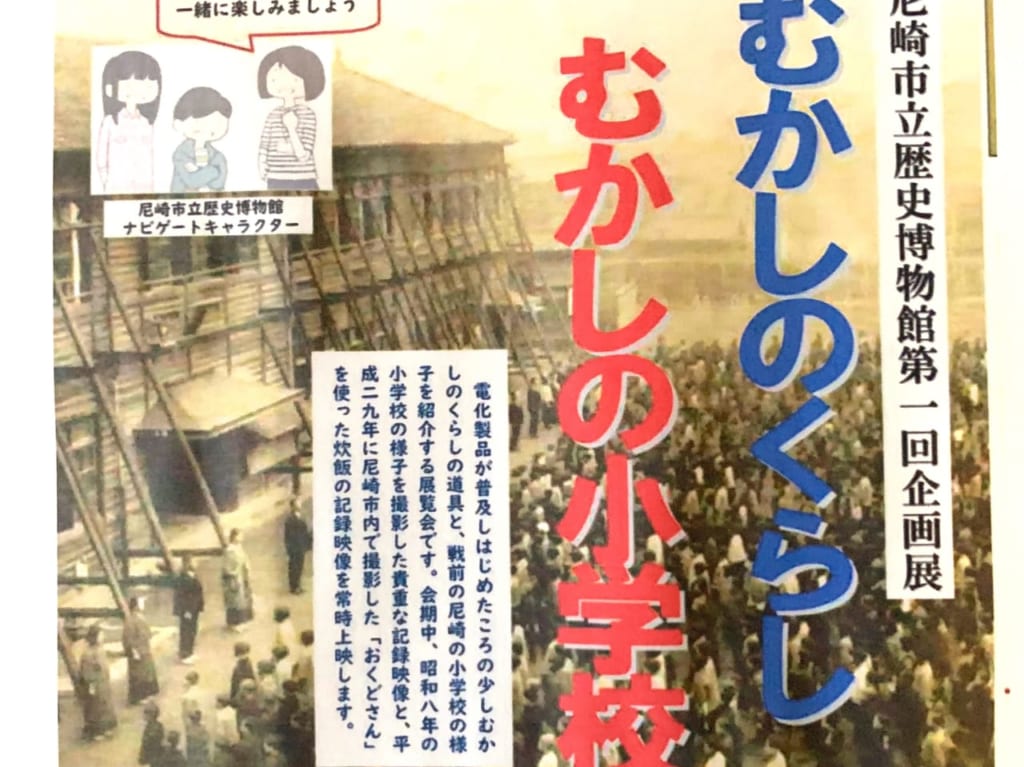 むかしのくらしむかしの小学校チラシ４
