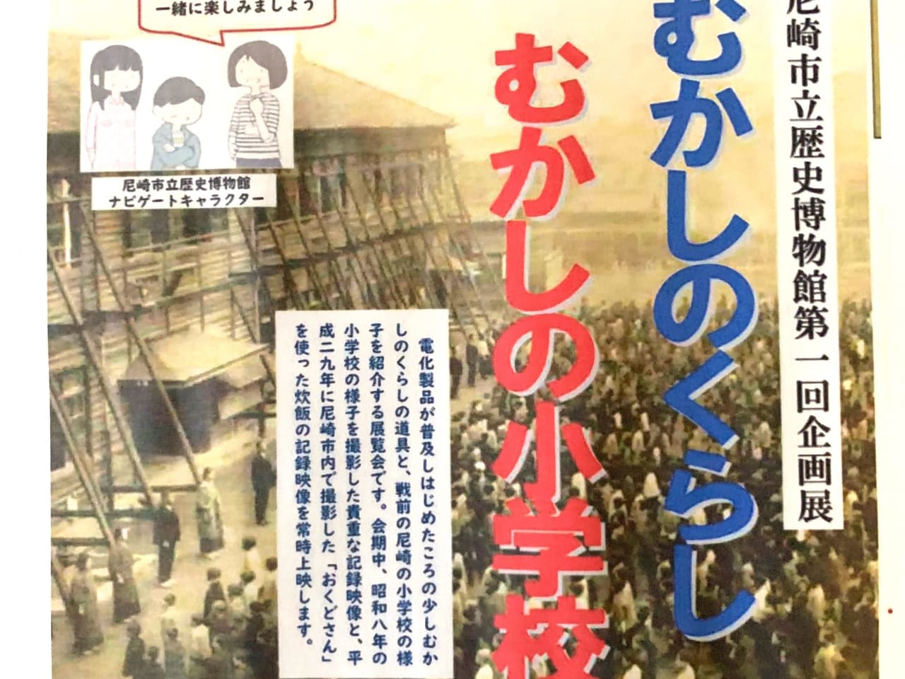 むかしのくらしむかしの小学校チラシ４