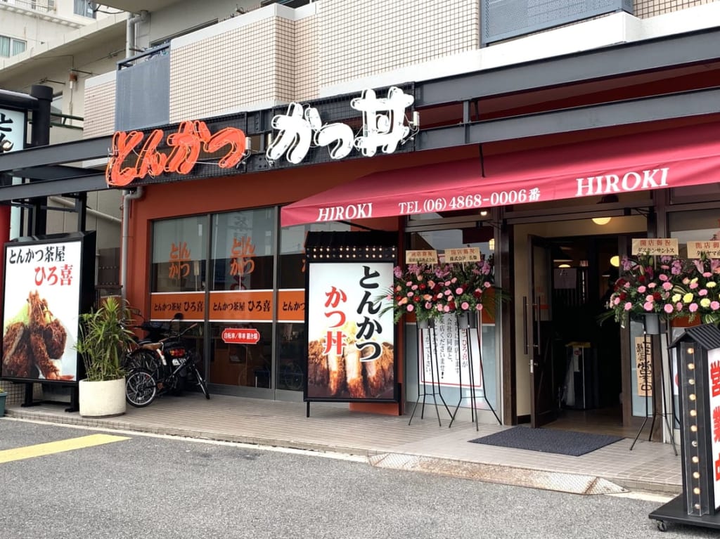 ひろ喜 尼崎昭和通店 外観3