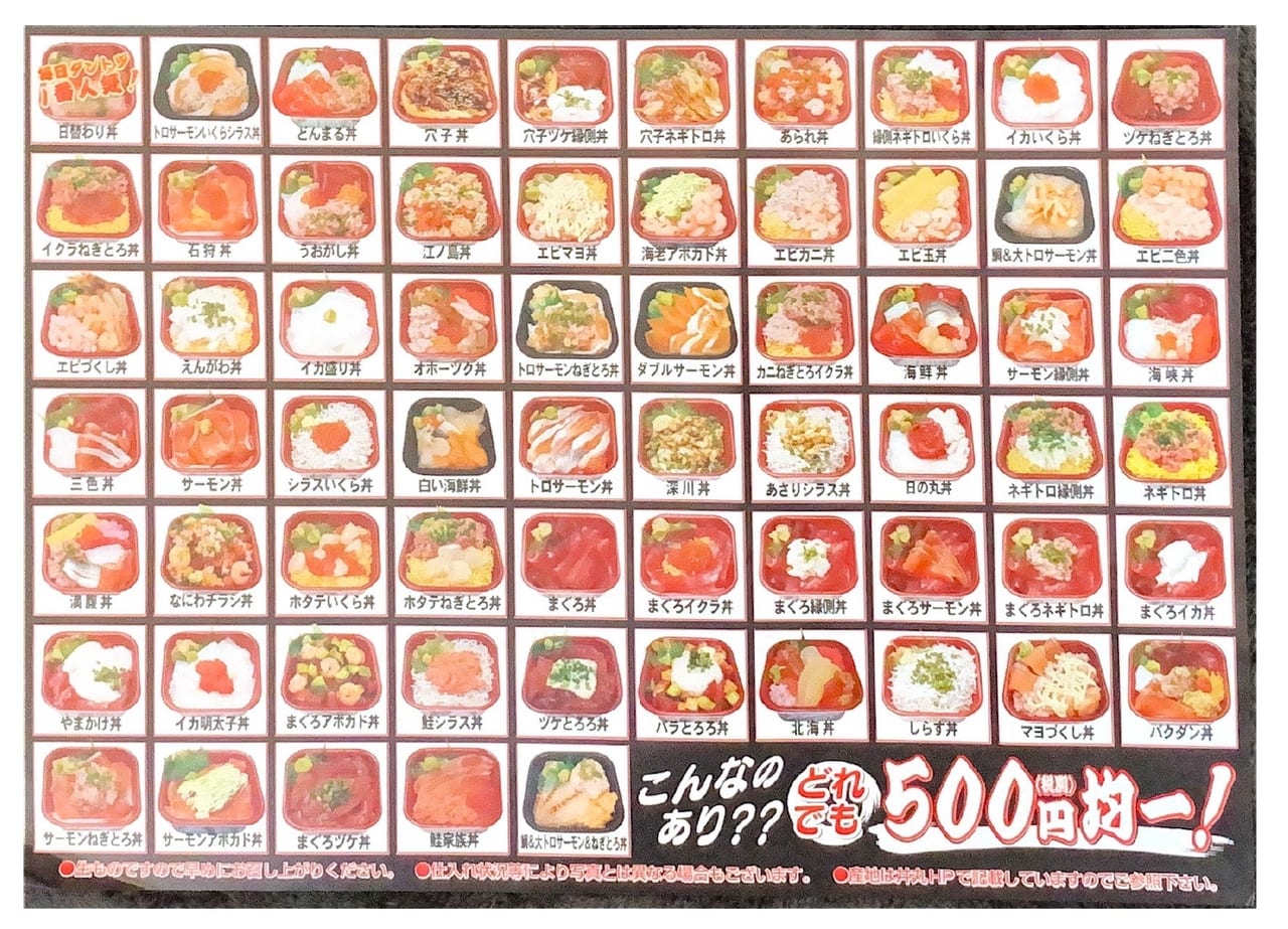 尼崎市 海鮮丼がどれでも500円均一 なにわ丼丸 が武庫之荘駅北側にオープンしています 号外net 尼崎市