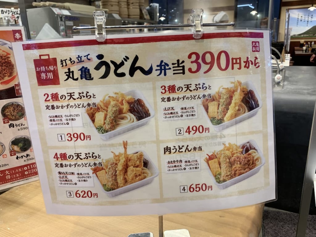 うどん弁当POP