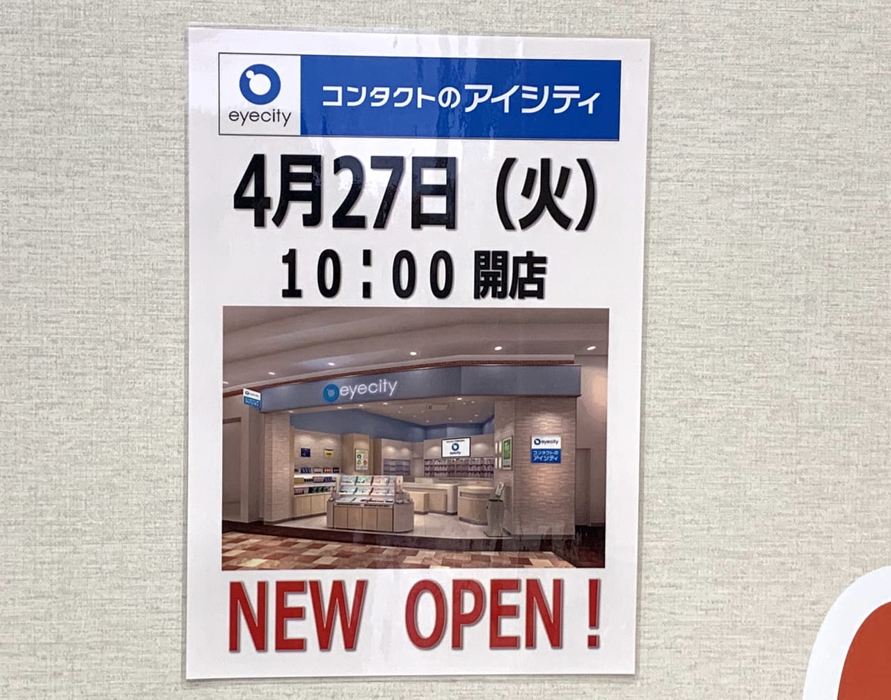 尼崎市 コンタクトの アイシティ があまがさきキューズモールにできるみたい 4月27日オープン 号外net 尼崎市