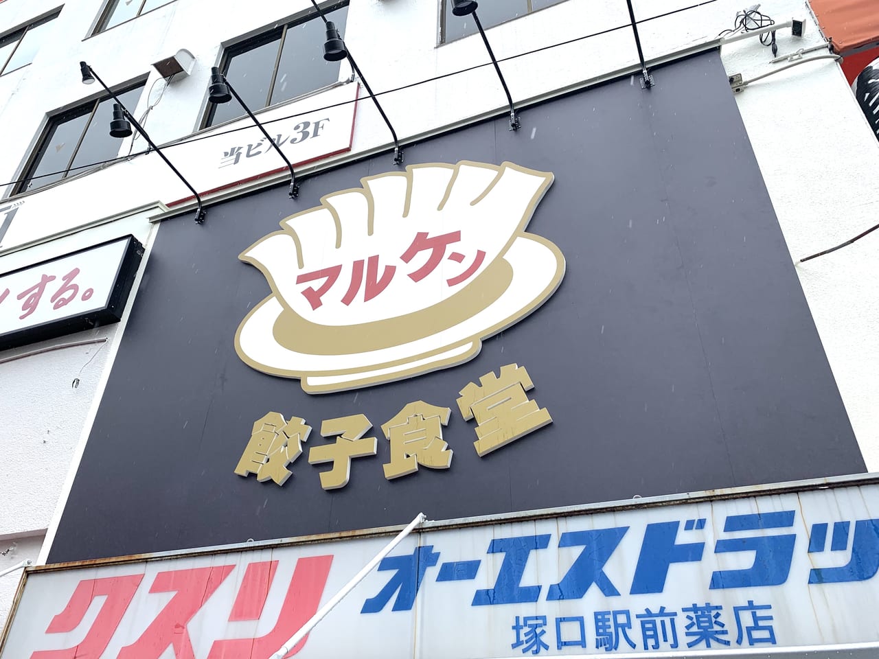 尼崎市 続報 阪急塚口駅北口の 鳥貴族 塚口2号店 その後にできるのは あの店でした 号外net 尼崎市