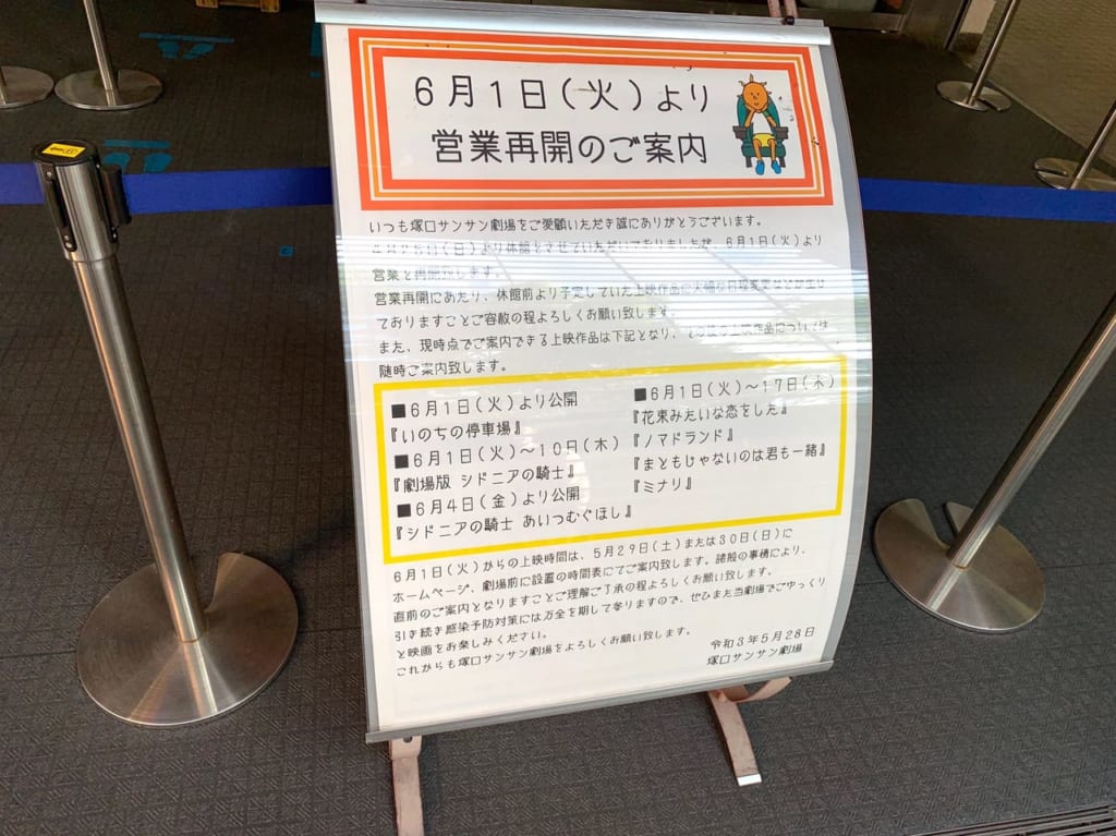 【尼崎市】祝再開!塚口サンサン劇場が6月1日より営業再開する ...