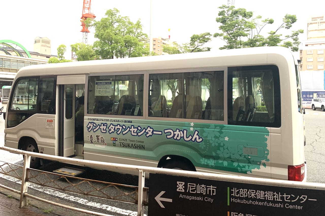 尼崎市 もうすぐお別れ つかしん無料送迎バスが6月27日 日 で運行終了となります 号外net 尼崎市