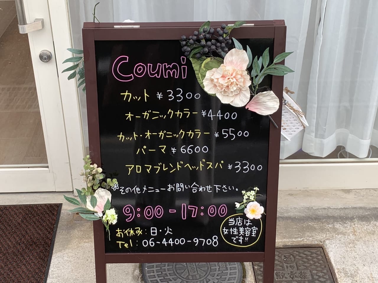 coumi 意味は？