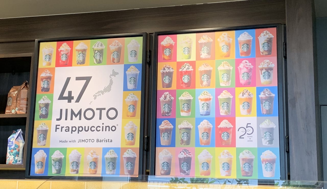 47JIMOTOフラペチーノ®