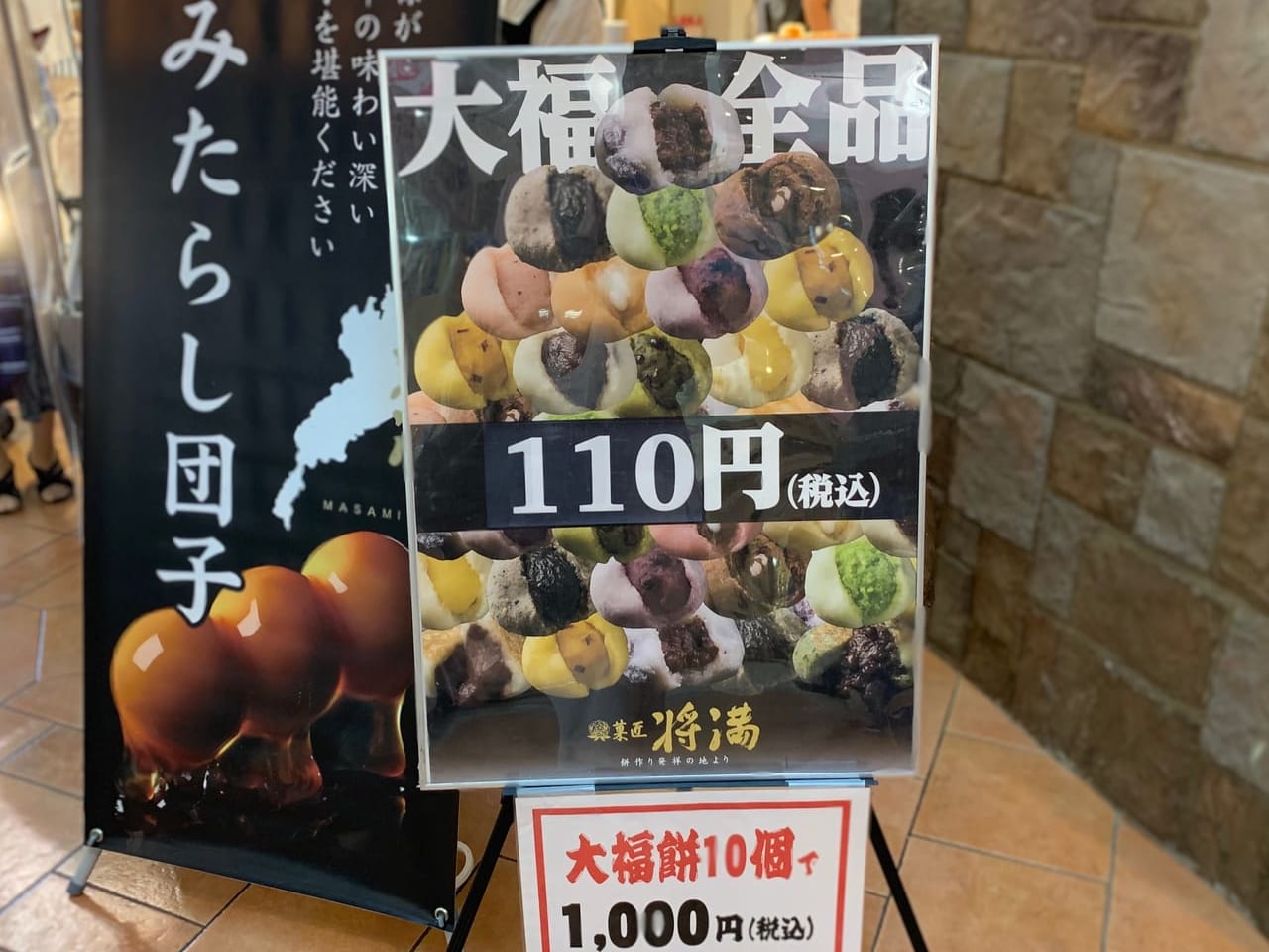 大福全品110円POP