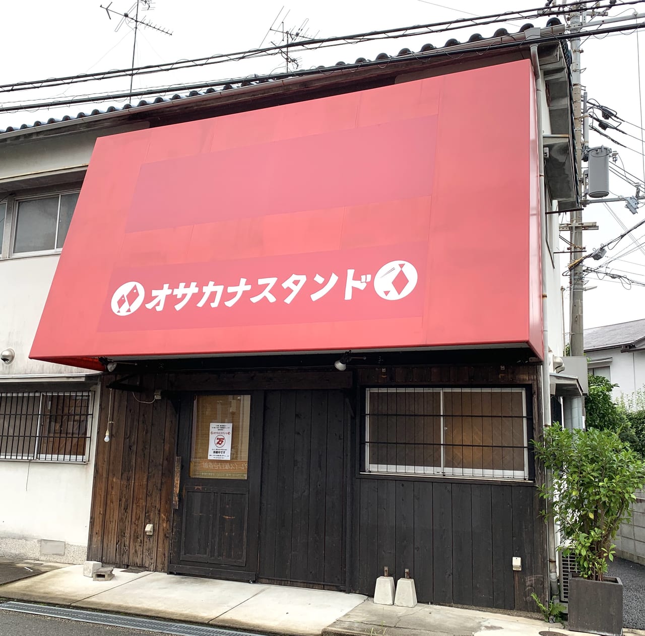 尼崎市 祝復活 あの ふく万 が オサカナスタンド 万 へ 焼肉三田跡地にこの秋オープン予定です 号外net 尼崎市
