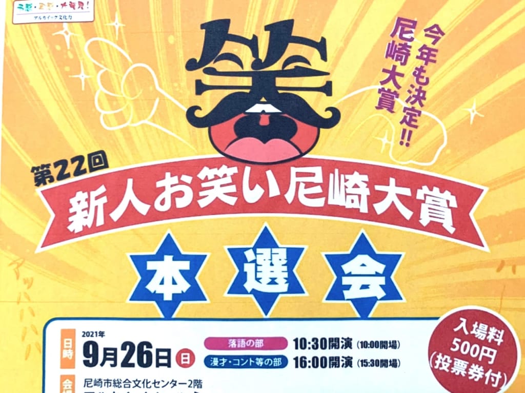 新人お笑い尼崎大賞チラシ２