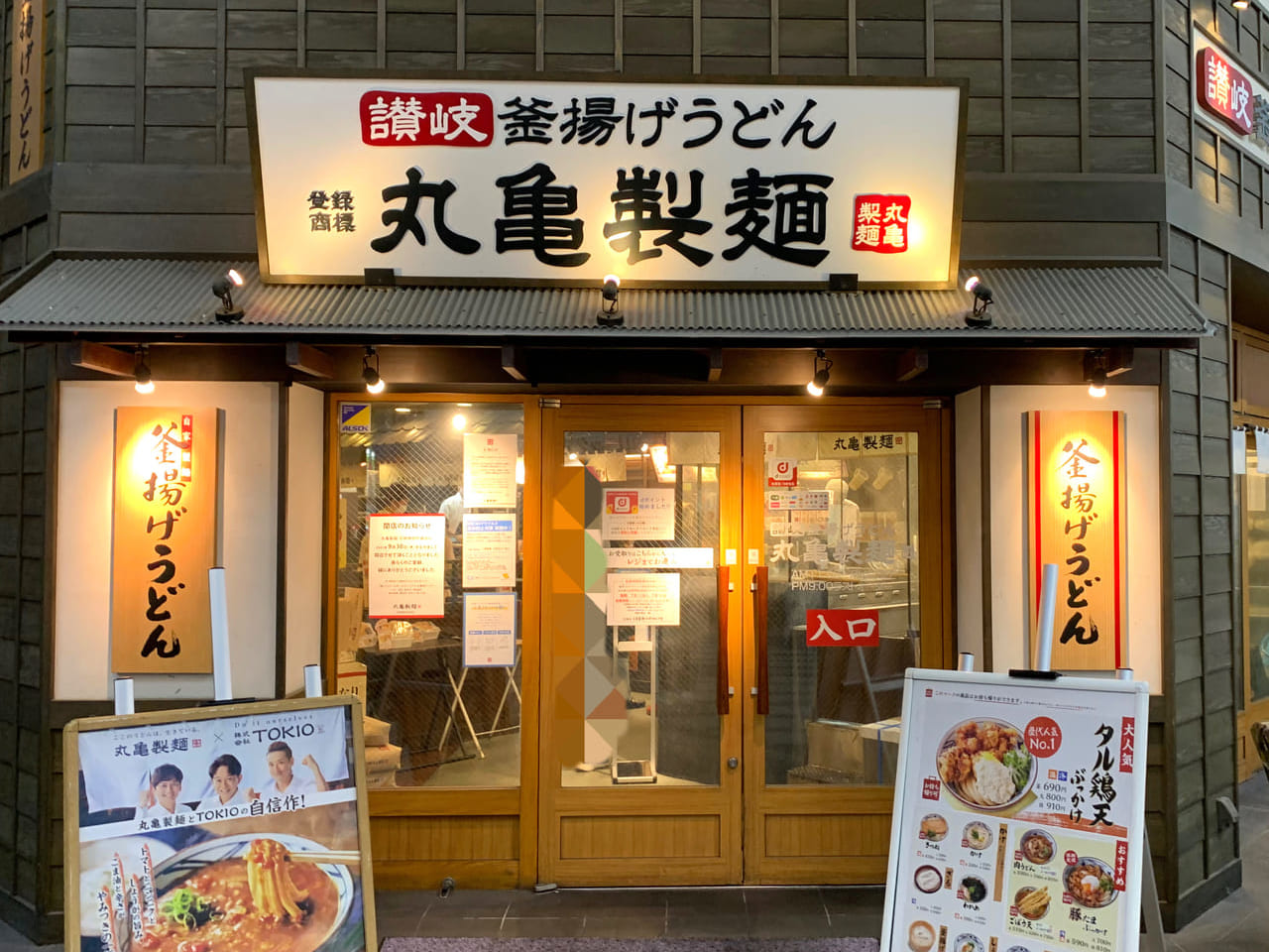 丸亀製麺神田中通店