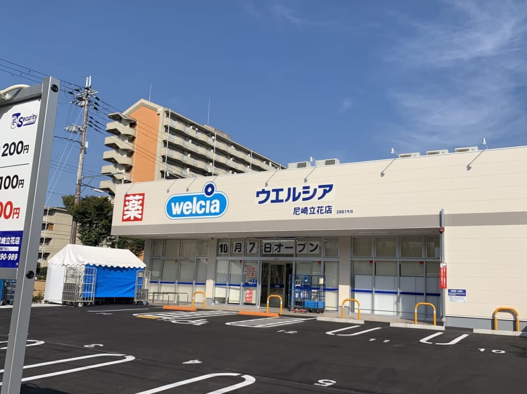 ウエルシア尼崎立花店４