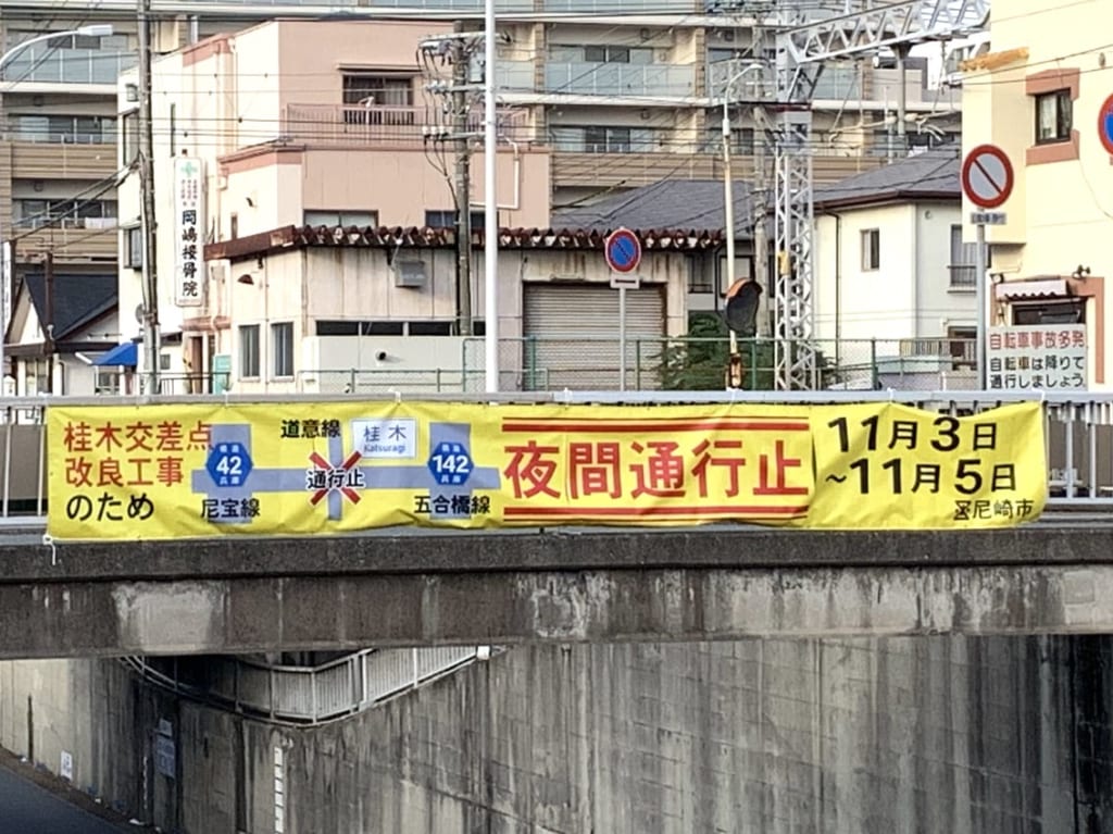 桂木交差点夜間工事
