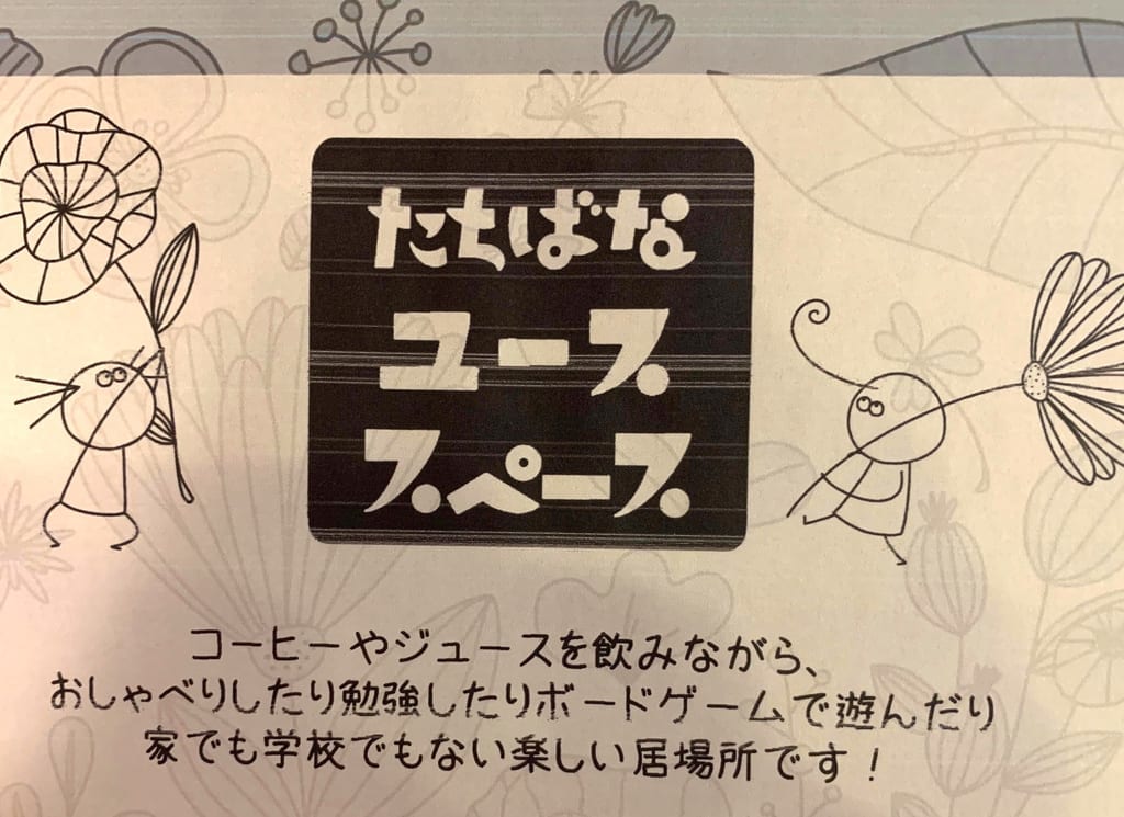 たちばなユーススペースちらし4