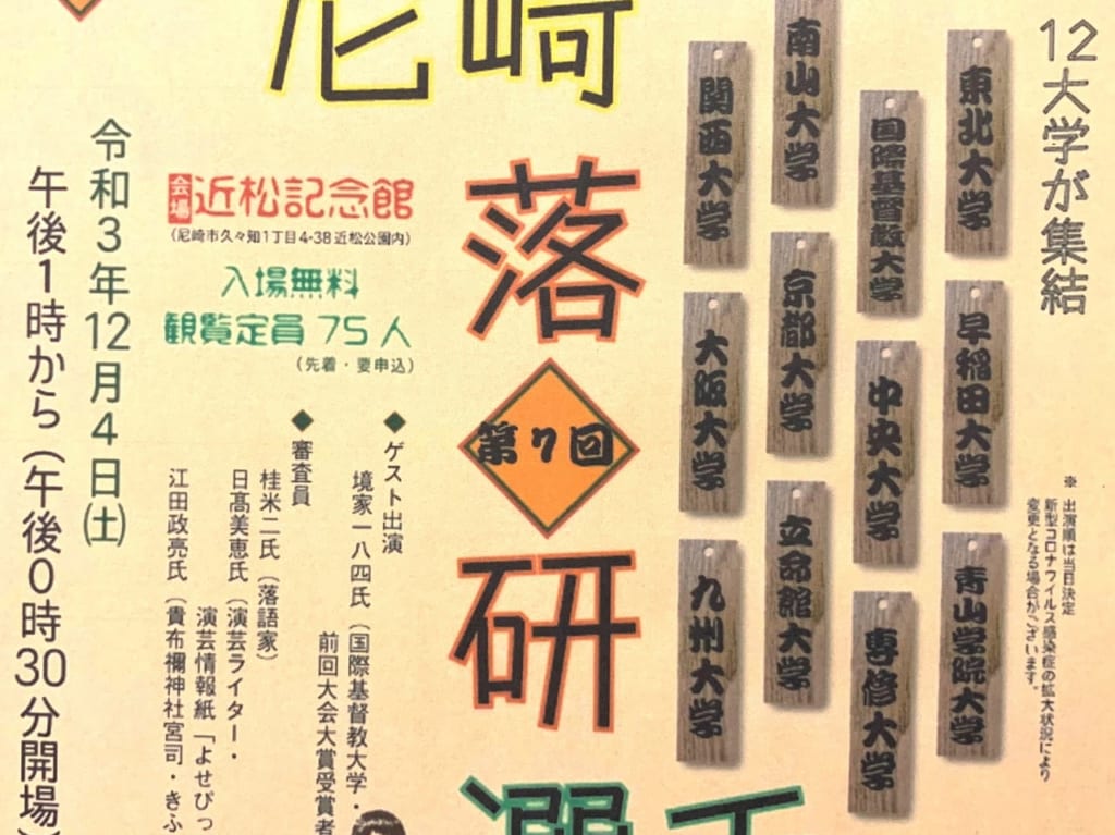 第7回尼崎落研選手権チラシ２