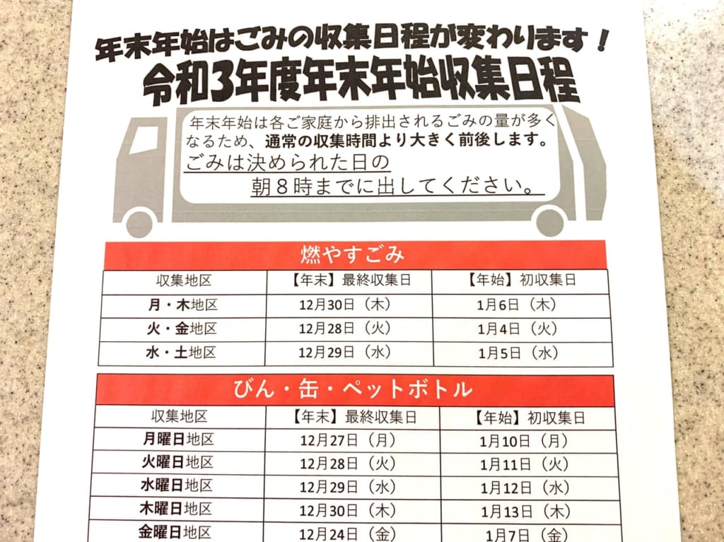 ゴミ出しスケジュールちらし4