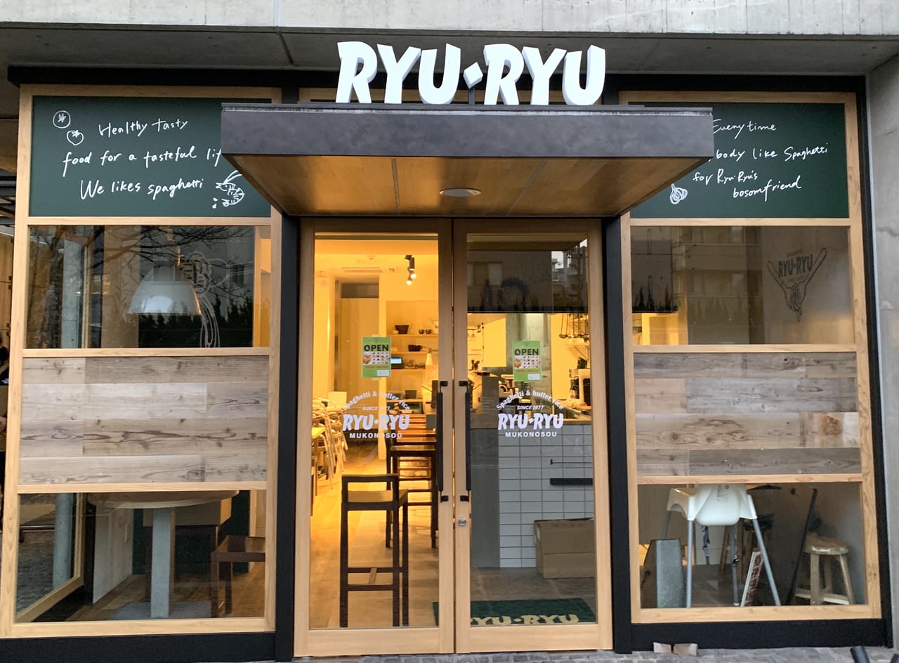 RYU-RYU武庫之荘外観