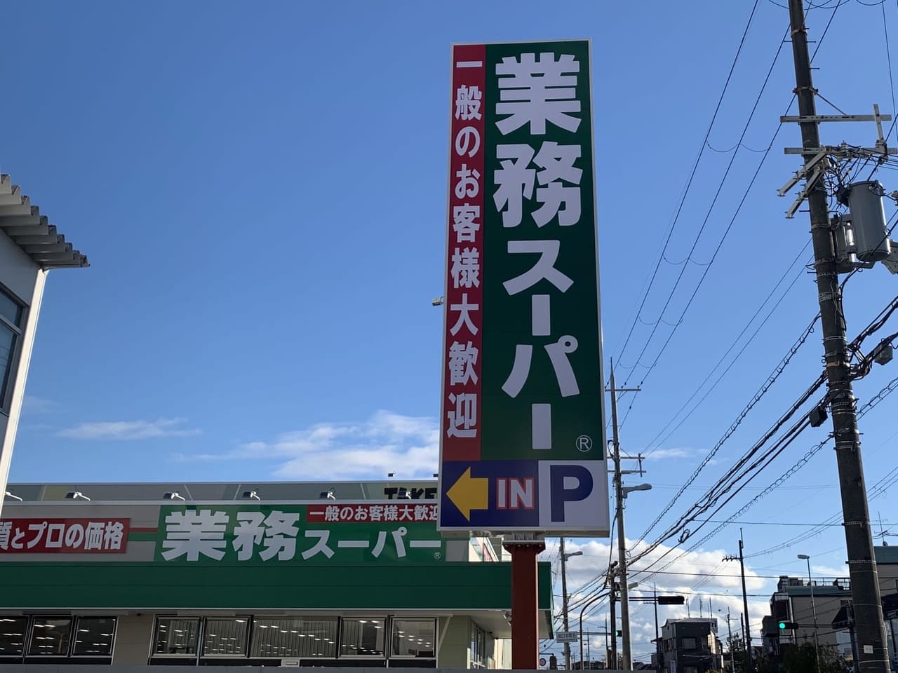 業務スーパーTAKENOKO塚口店1