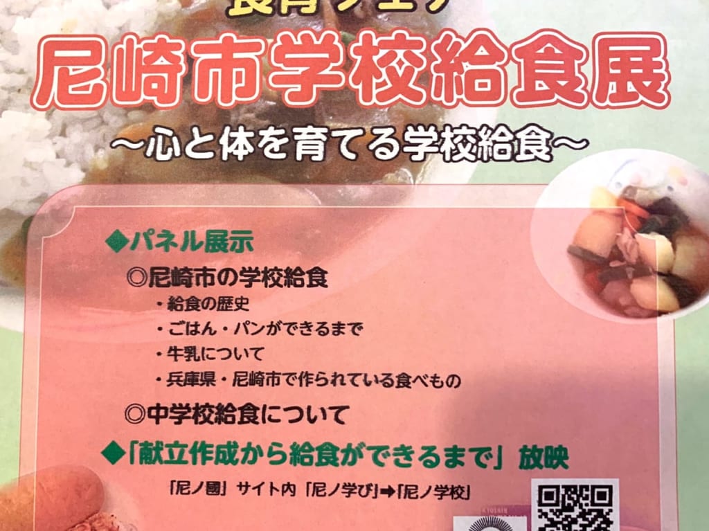 学校給食展チラシ１