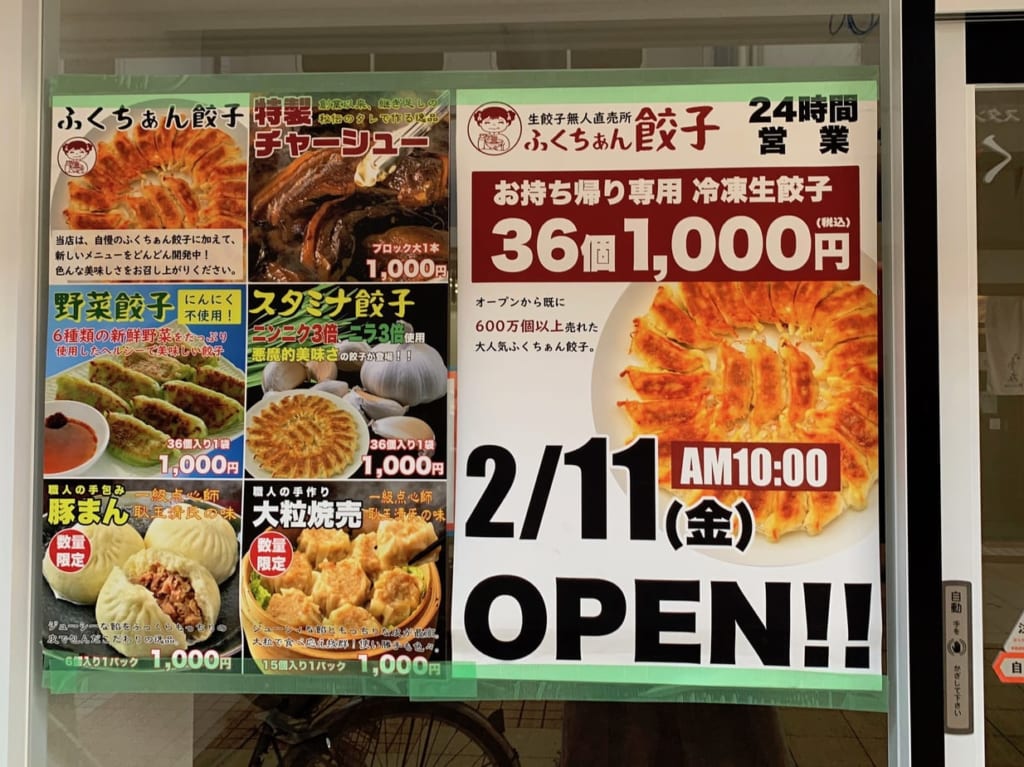 ふくちぁん餃子立花店オープン告知ポスター