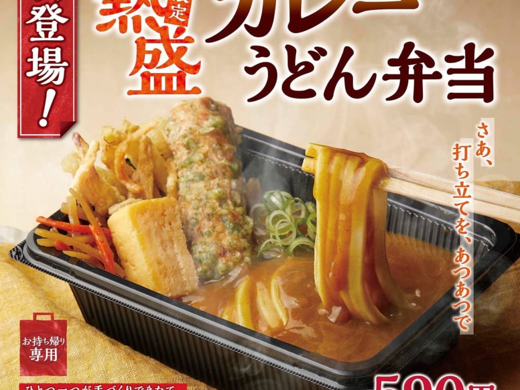 カレーうどん弁当ポスター2