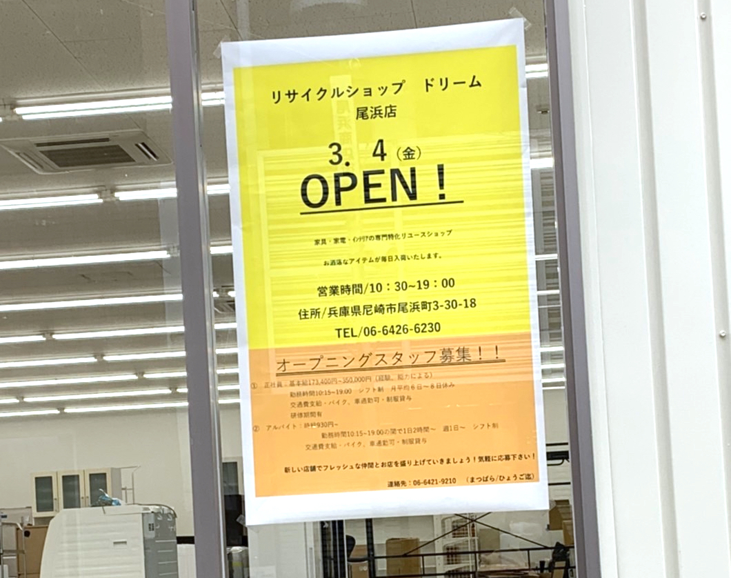 リサイクルショップドリーム 尾浜店POP