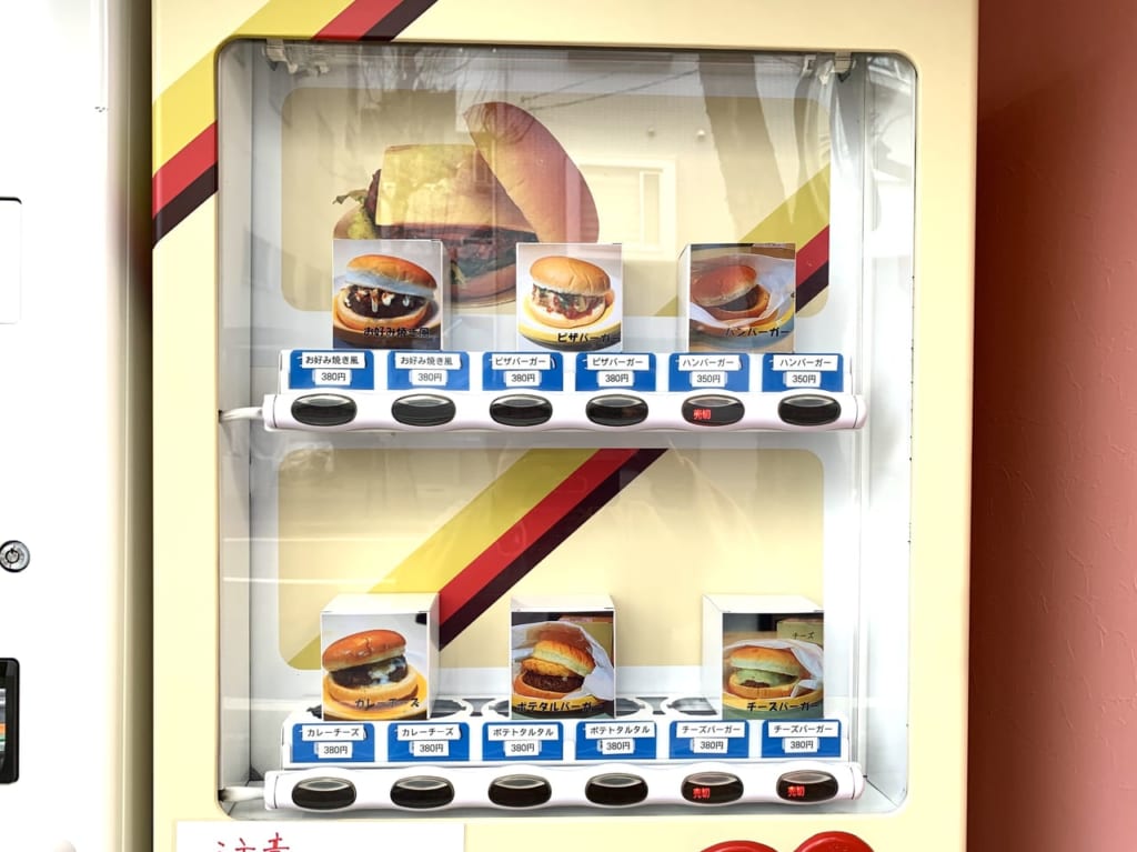 バーガー自販機