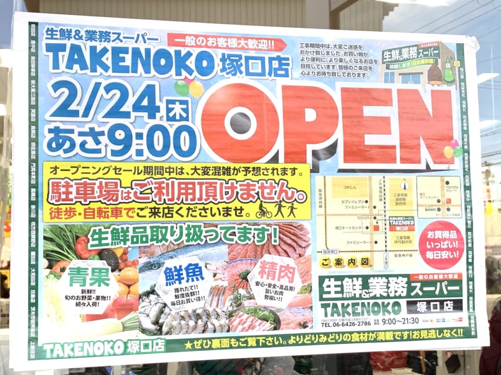 業スー塚口店OPEN