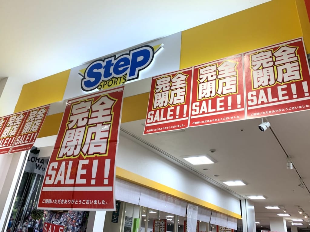 step 完全閉店セール