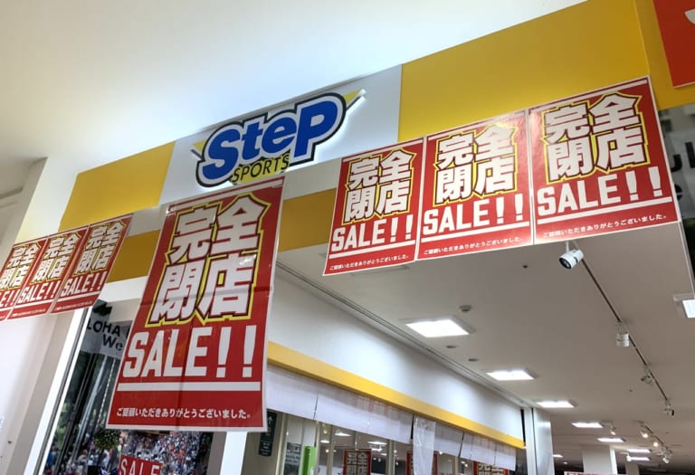 step 完全閉店セール