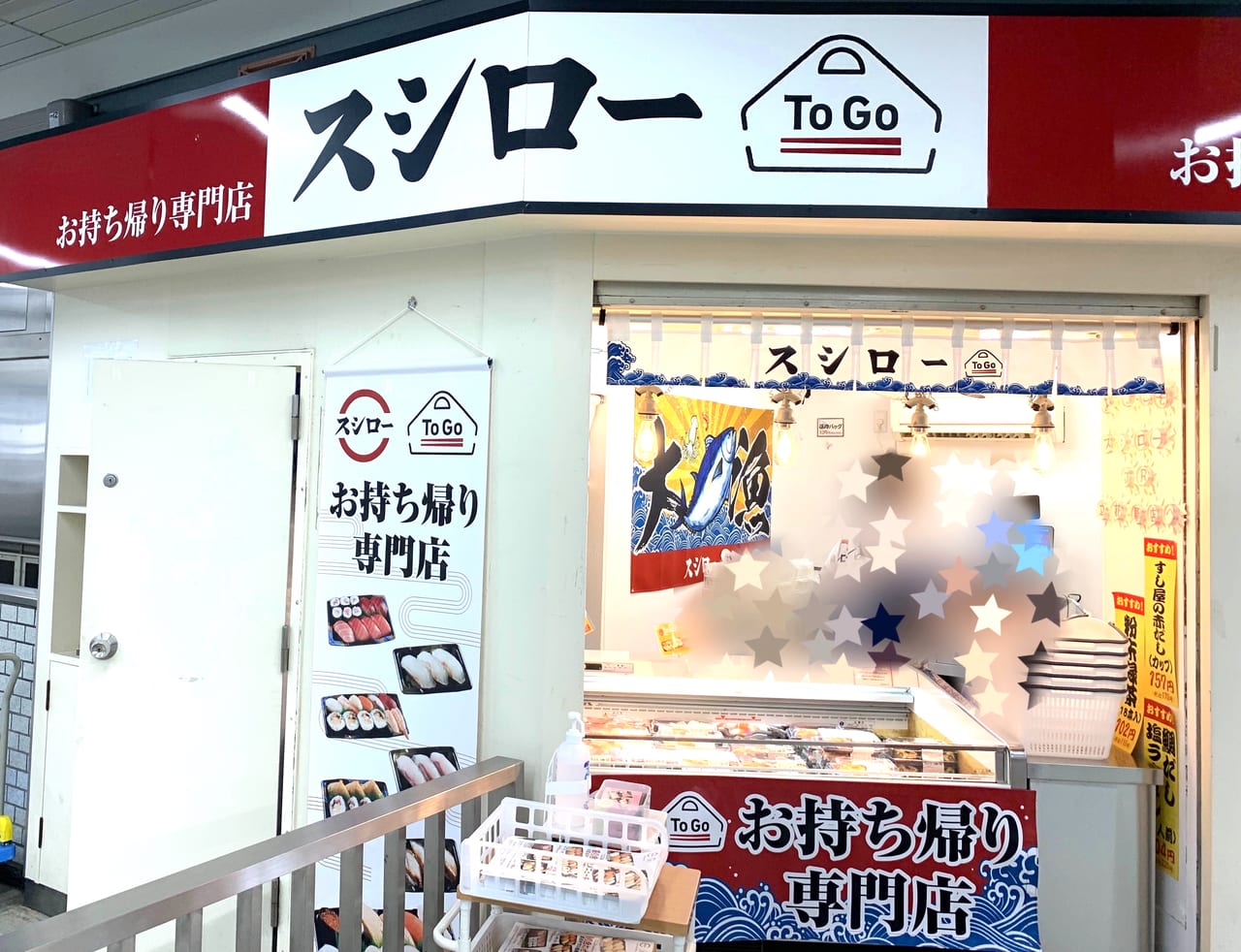 尼崎市 スシローのお持ち帰り専門店 スシローto Go がjr立花駅にオープンしています 号外net 尼崎市