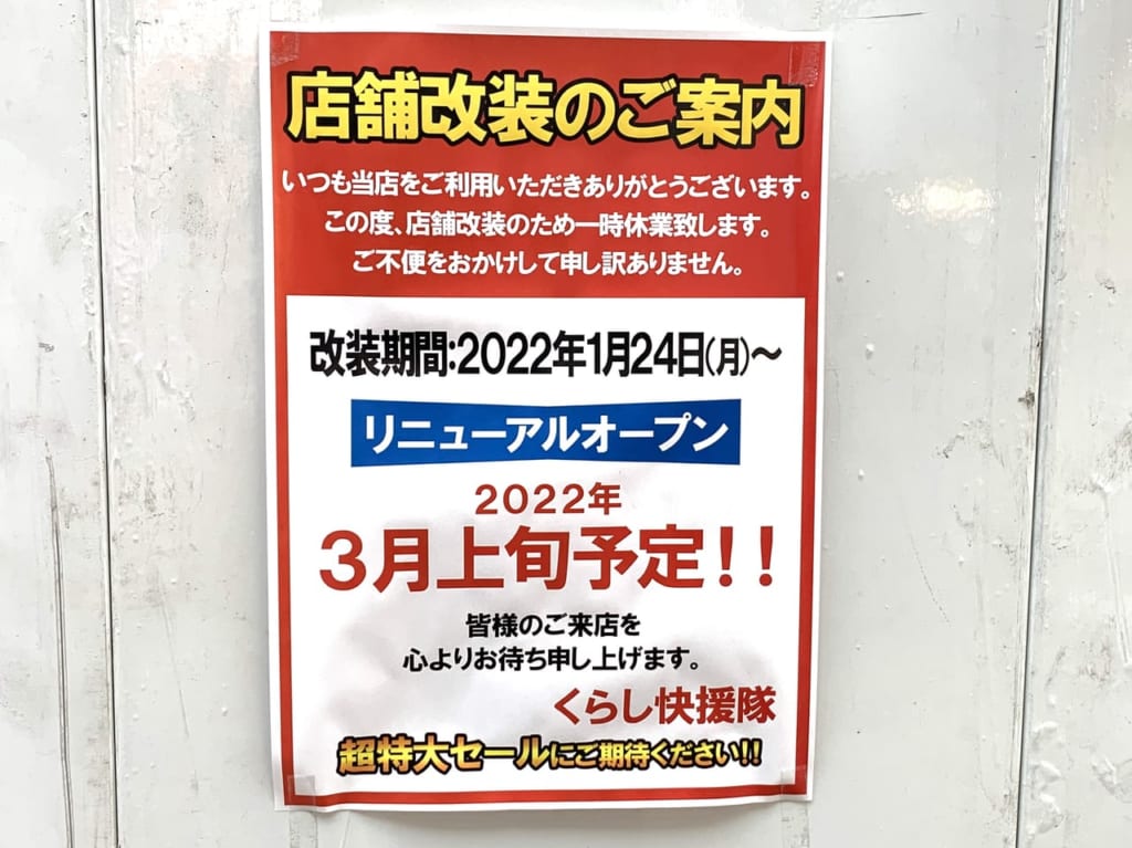 くらし快援隊 お知らせ