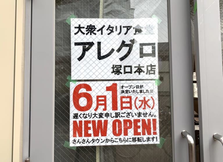 アレグロ塚口本店 移転先