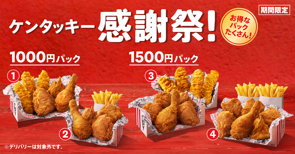 KFC感謝祭ポスター