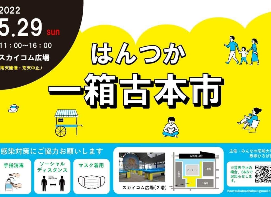 はんつか一箱古本市ポスター