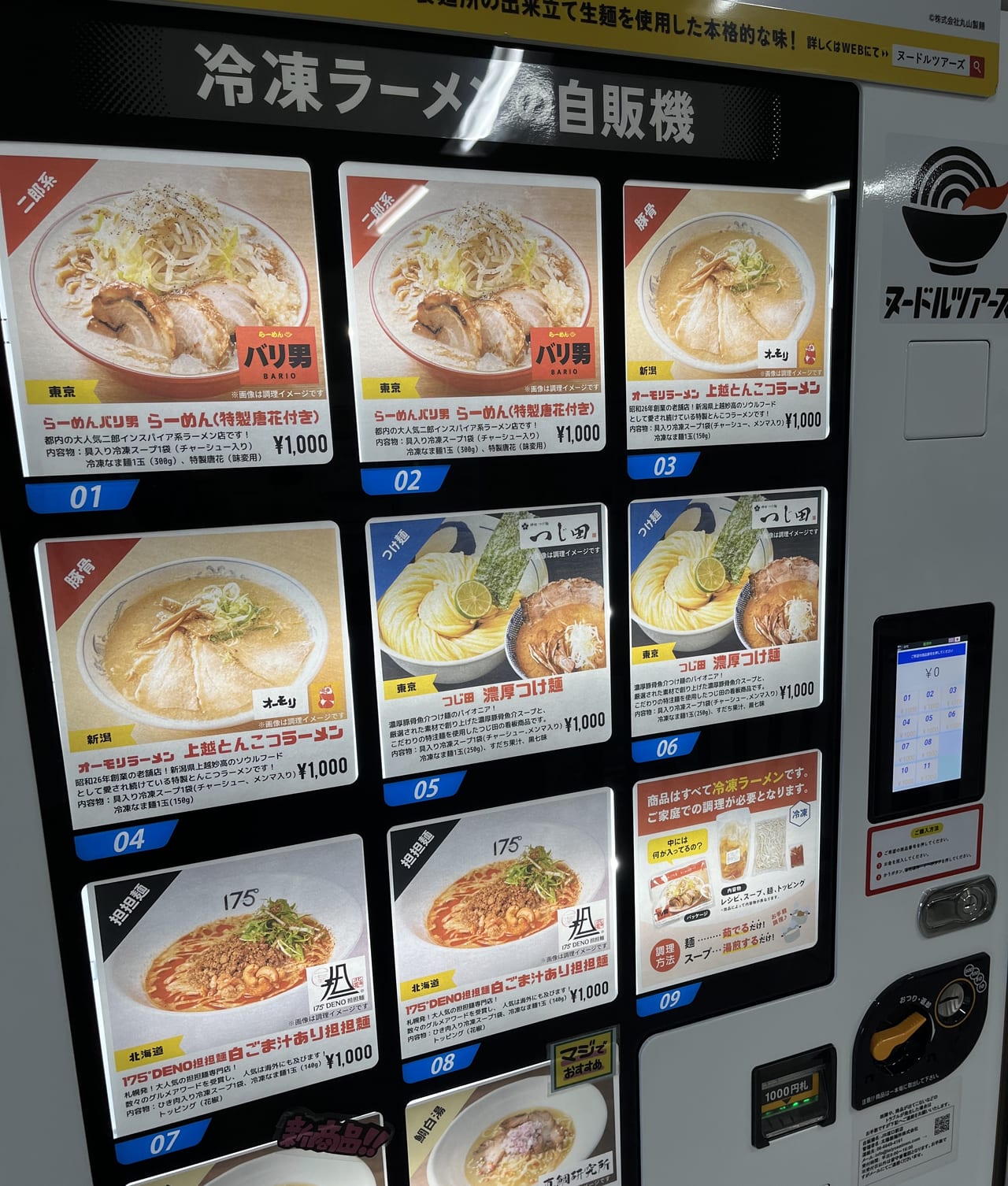 冷凍自販機JR塚口駅