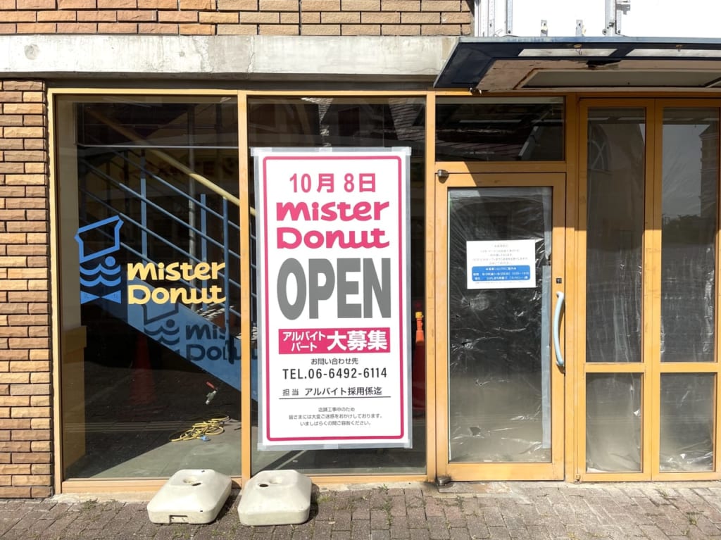 ミスドつかしん告知
