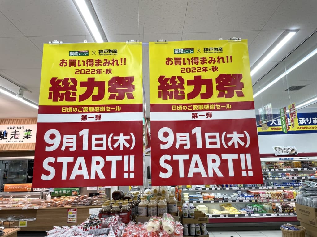 総力祭POP