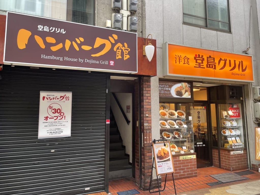 堂島グリルハンバーグ館外観２