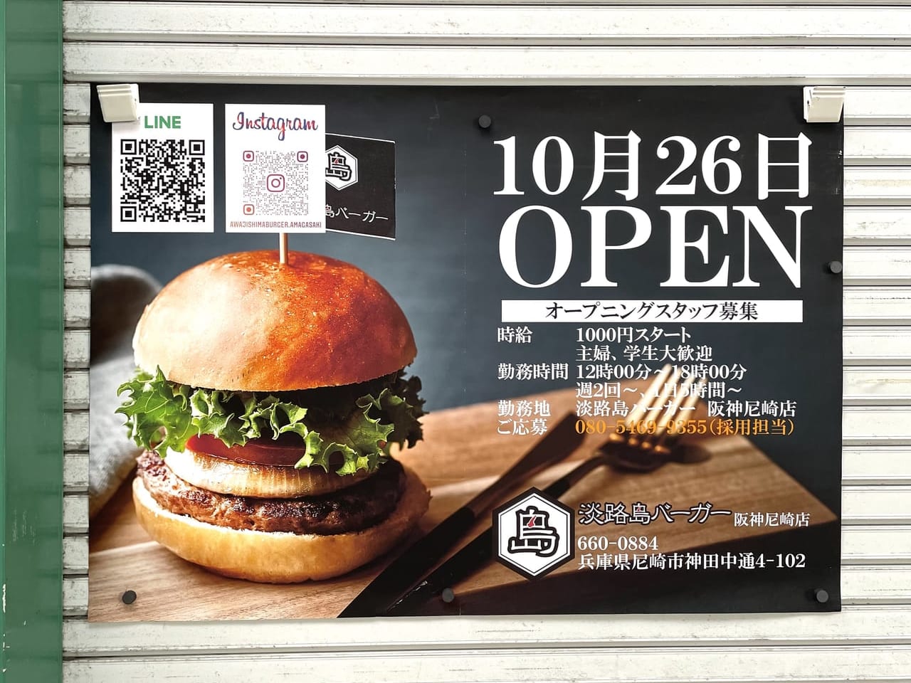 淡路島バーガー阪神尼崎店オープンポスター